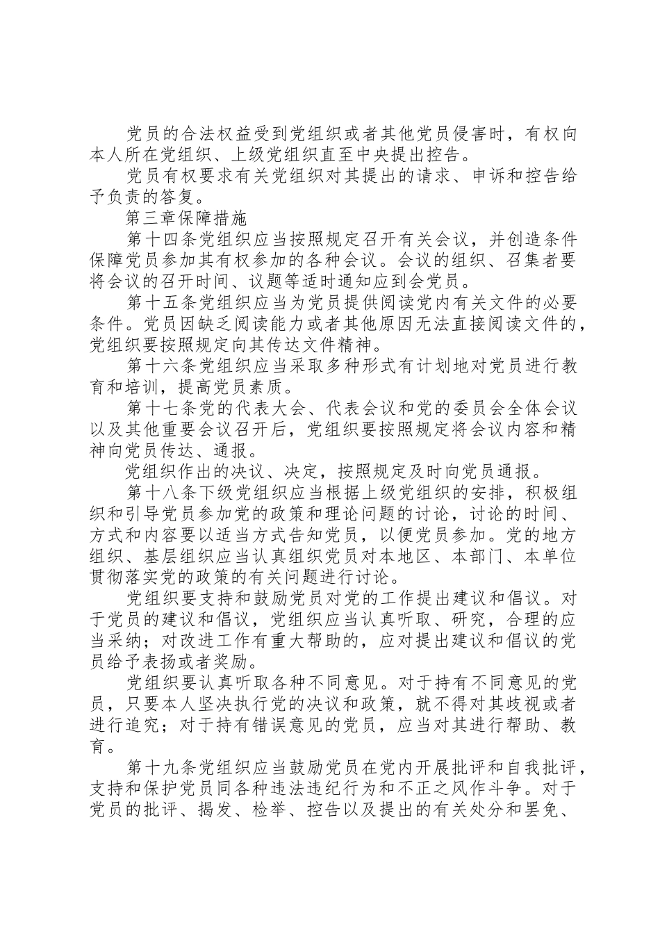 党员权利保障规章制度 _第3页