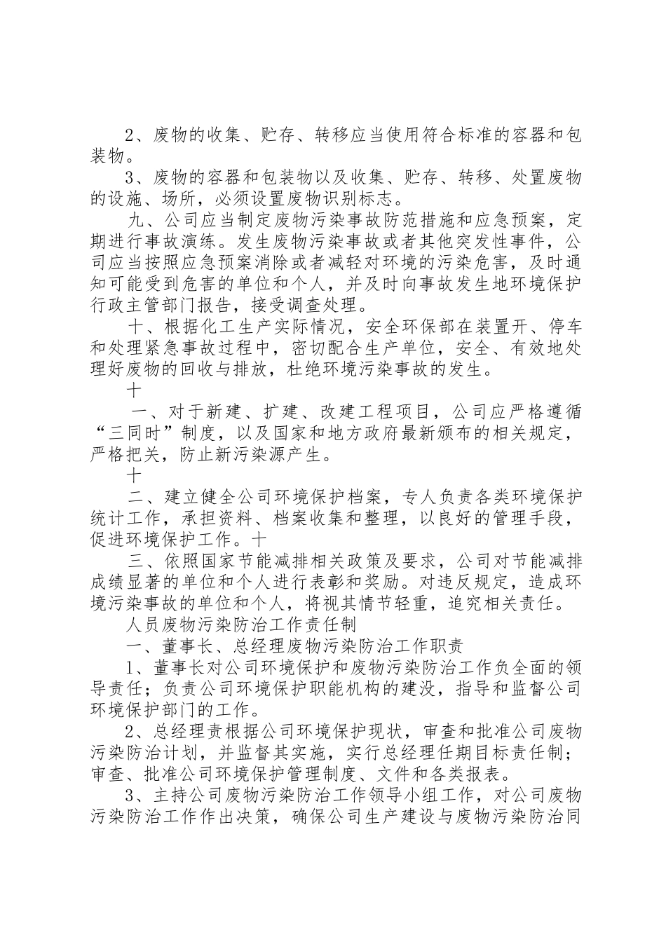 危险废物污染防治责任规章制度 _第2页