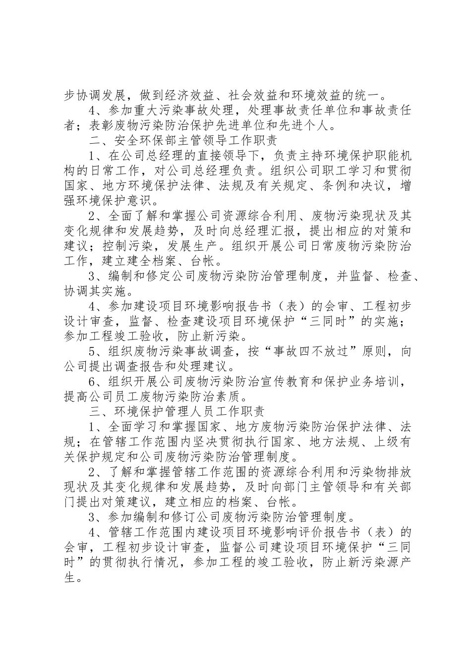 危险废物污染防治责任规章制度 _第3页