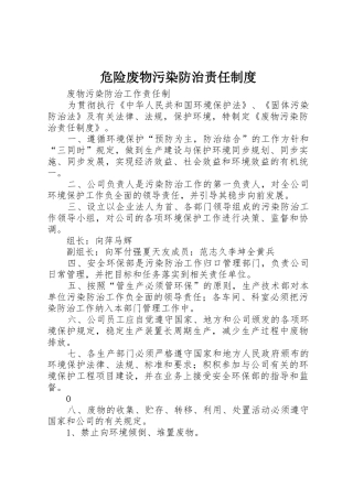 危险废物污染防治责任规章制度 