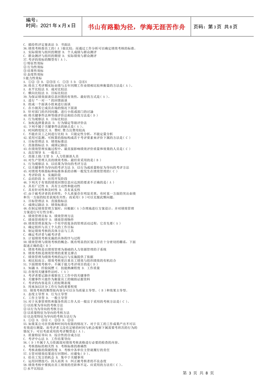 绩效管理试题库汇总_第3页