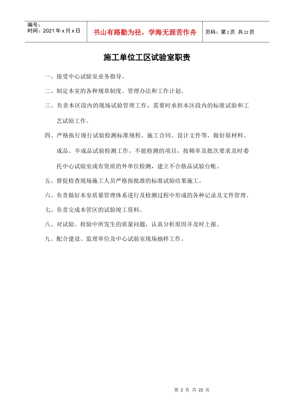 施工单位中心试验室职责_第2页