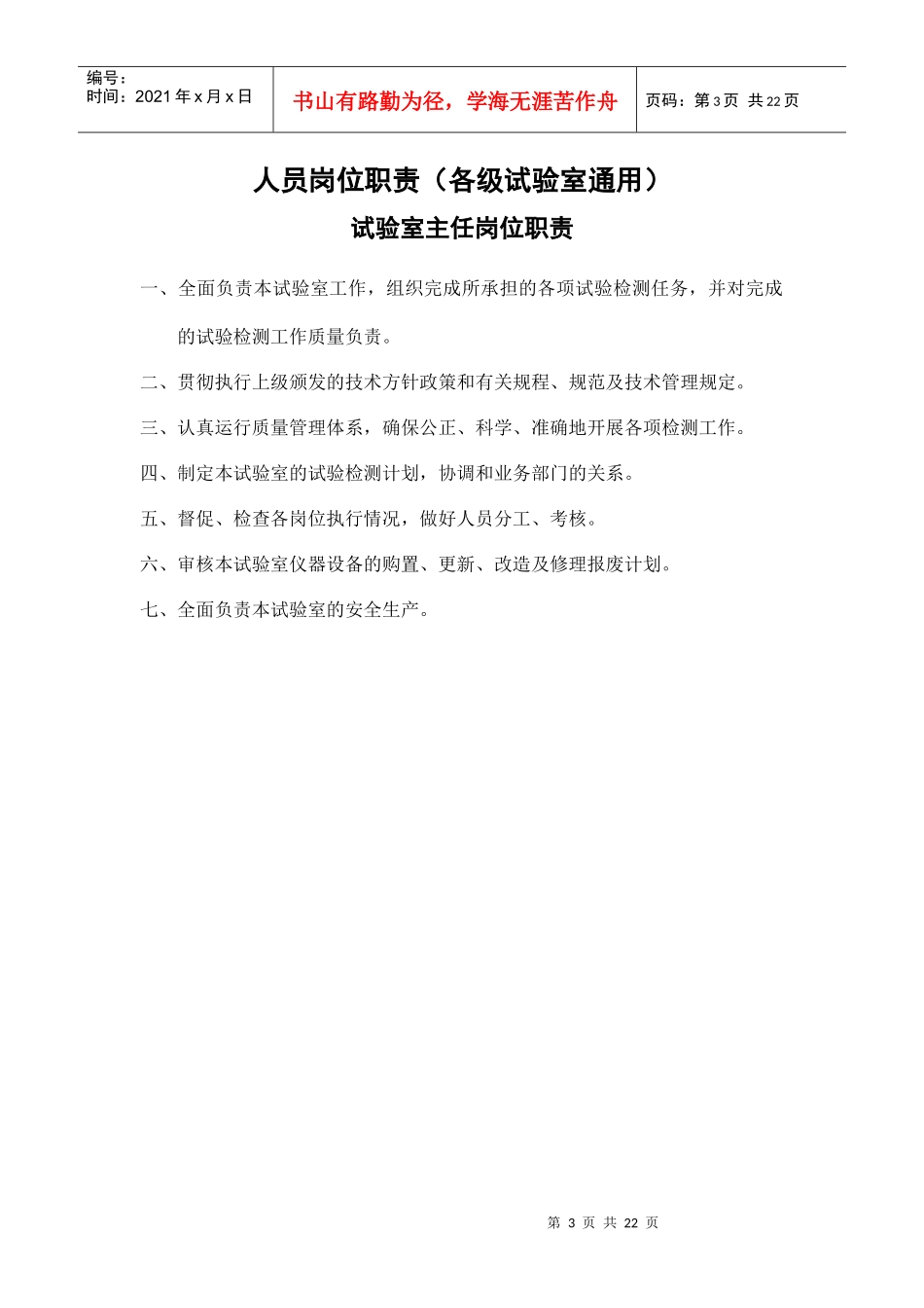 施工单位中心试验室职责_第3页