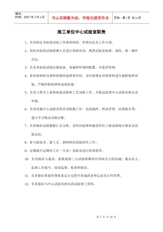 施工单位中心试验室职责