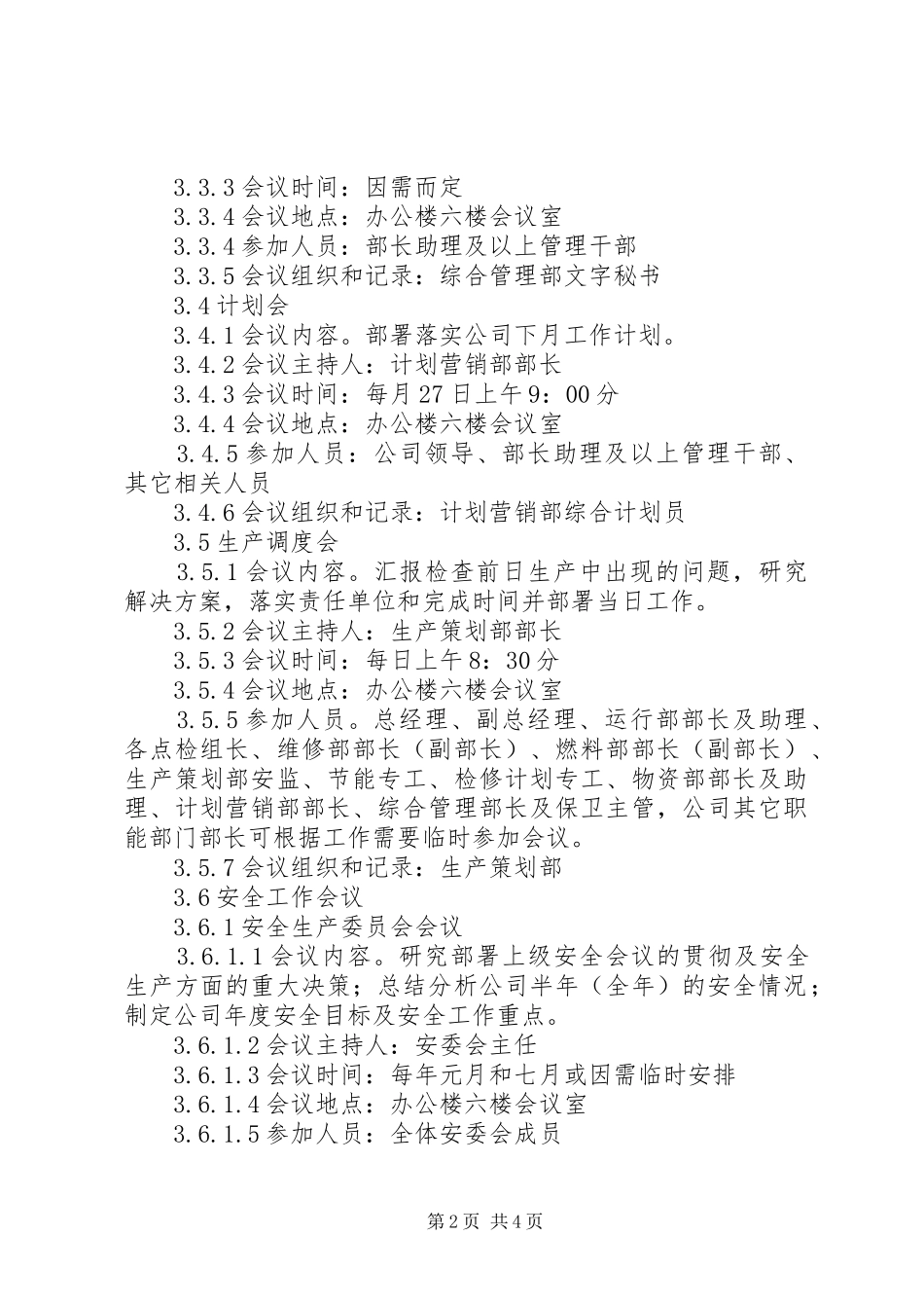 公司会议室管理规章制度细则_第2页