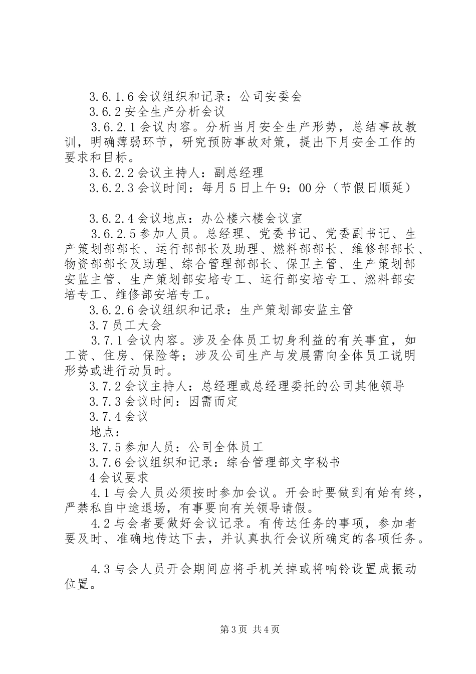 公司会议室管理规章制度细则_第3页