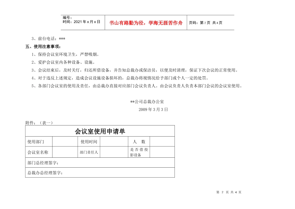 某公司会议室管理规定_第2页