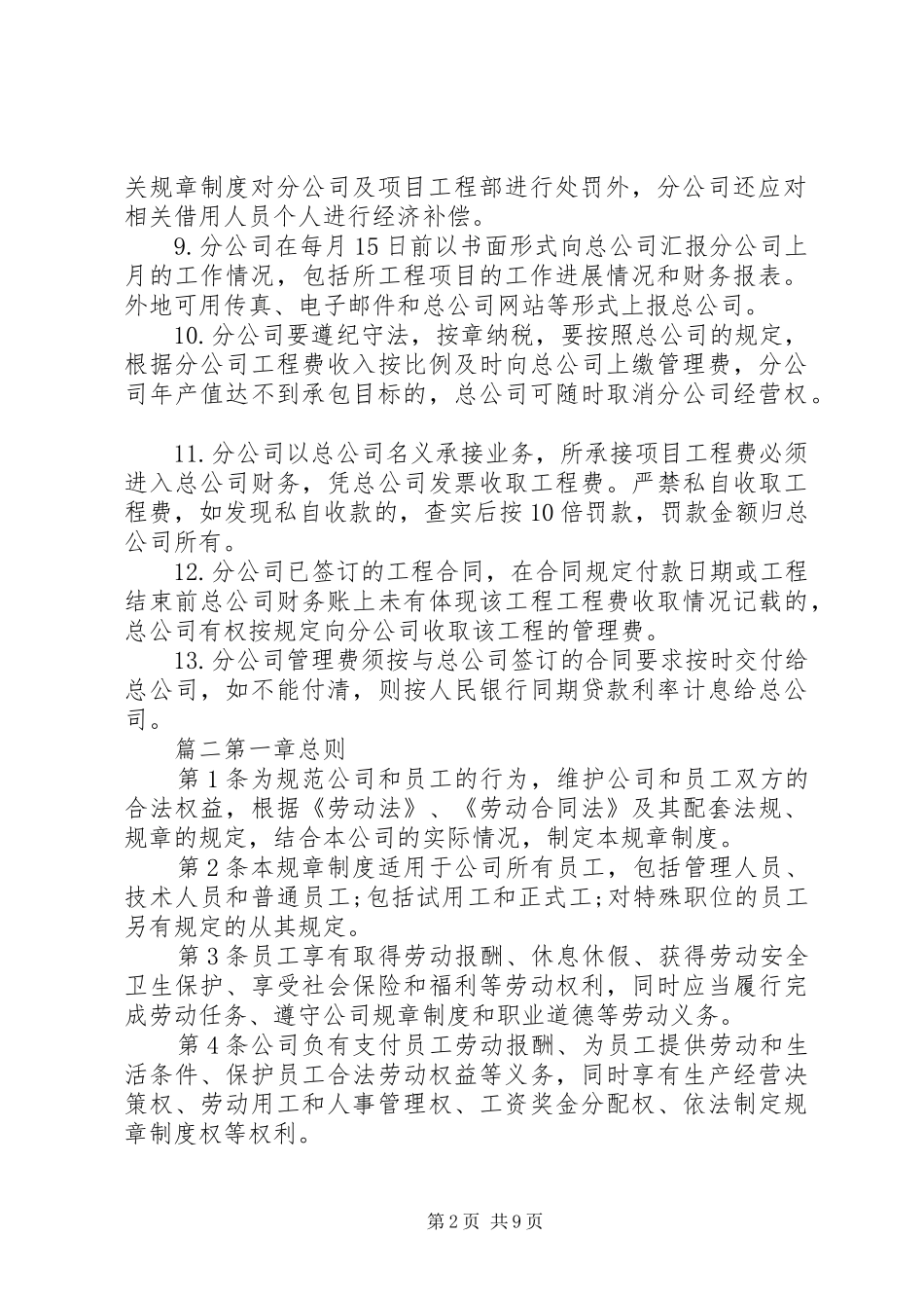 企业规章规章制度管理范本_第2页