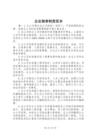 企业规章规章制度管理范本