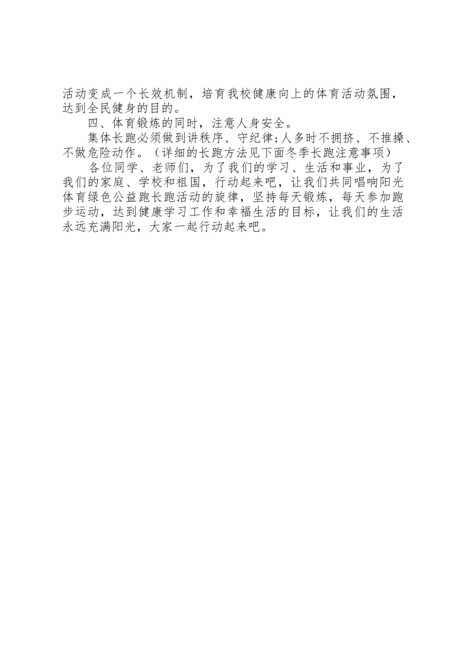 绿色公益跑倡议书范文_第2页