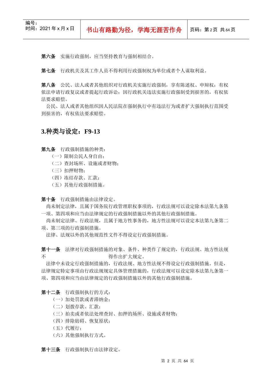 行政执法资格考试综合卷重点范围_第2页