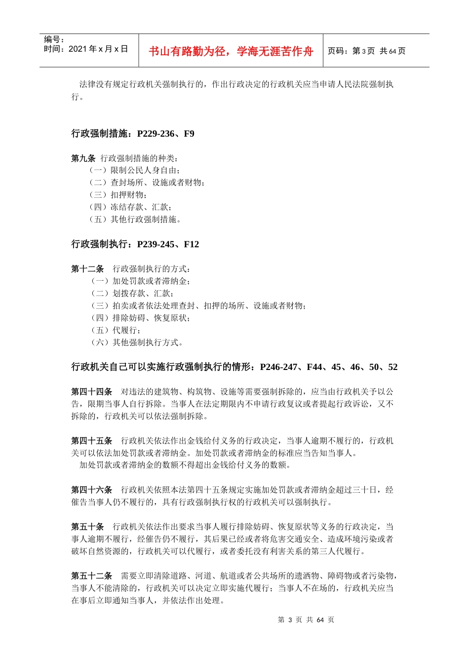 行政执法资格考试综合卷重点范围_第3页