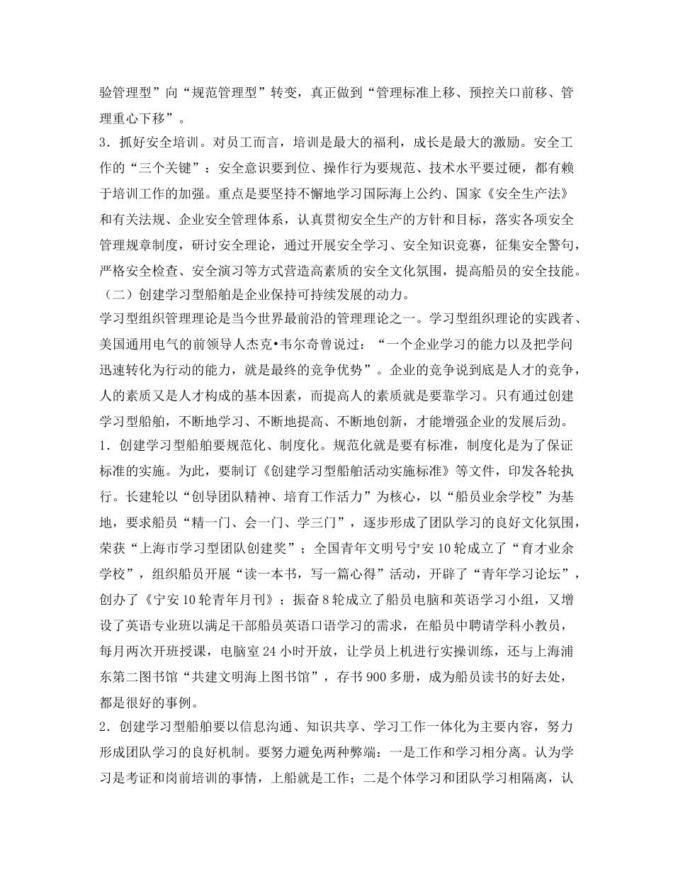 《安全文化》之加强船舶文化建设是建设一流航运企业文化的关键 _第3页