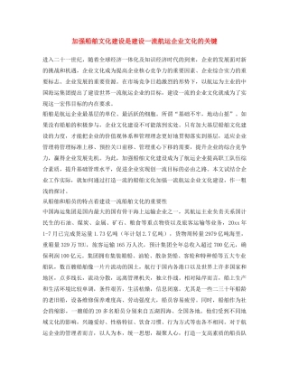 《安全文化》之加强船舶文化建设是建设一流航运企业文化的关键 