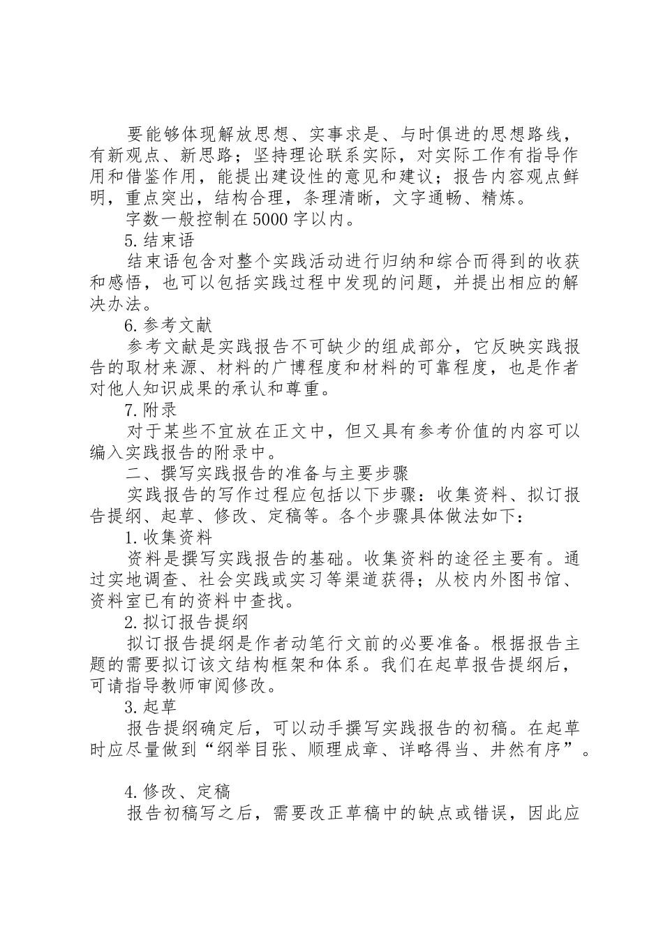 学校各类上交电子文稿及打印材料格式要求的 _第2页
