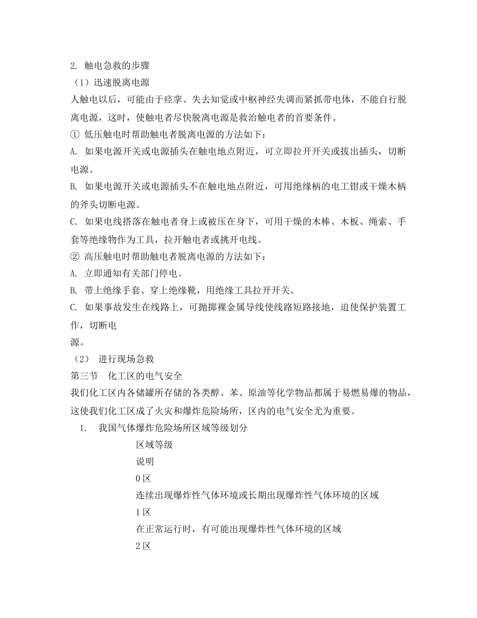《安全教育》之电气安全技术培训 _第2页
