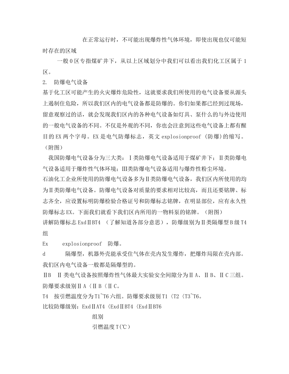 《安全教育》之电气安全技术培训 _第3页