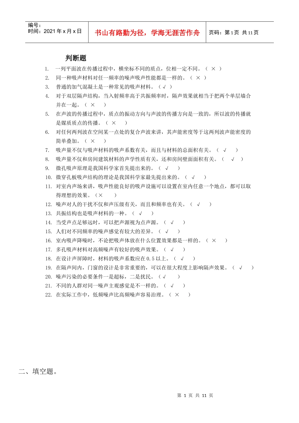 环境噪声控制工程复习资料_第1页