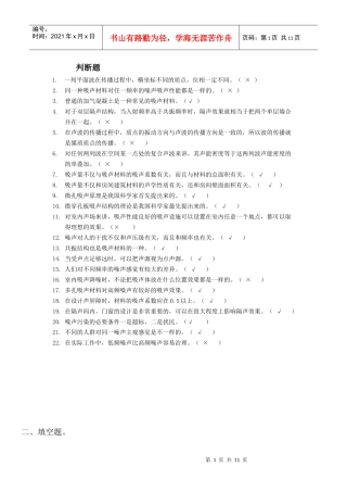 环境噪声控制工程复习资料