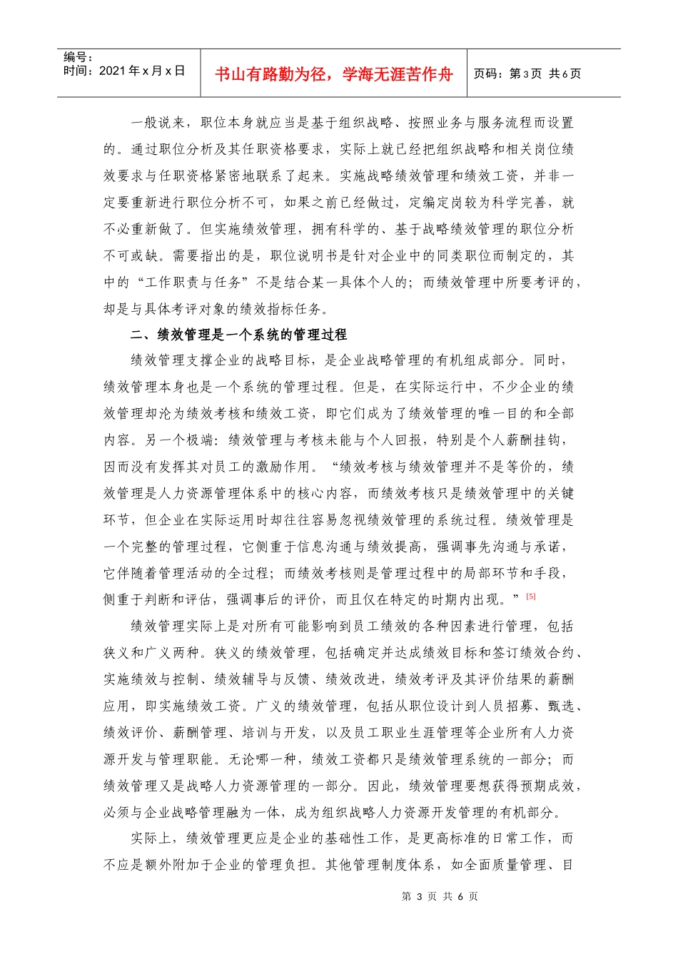 绩效管理成功因素分析_第3页