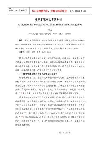 绩效管理成功因素分析