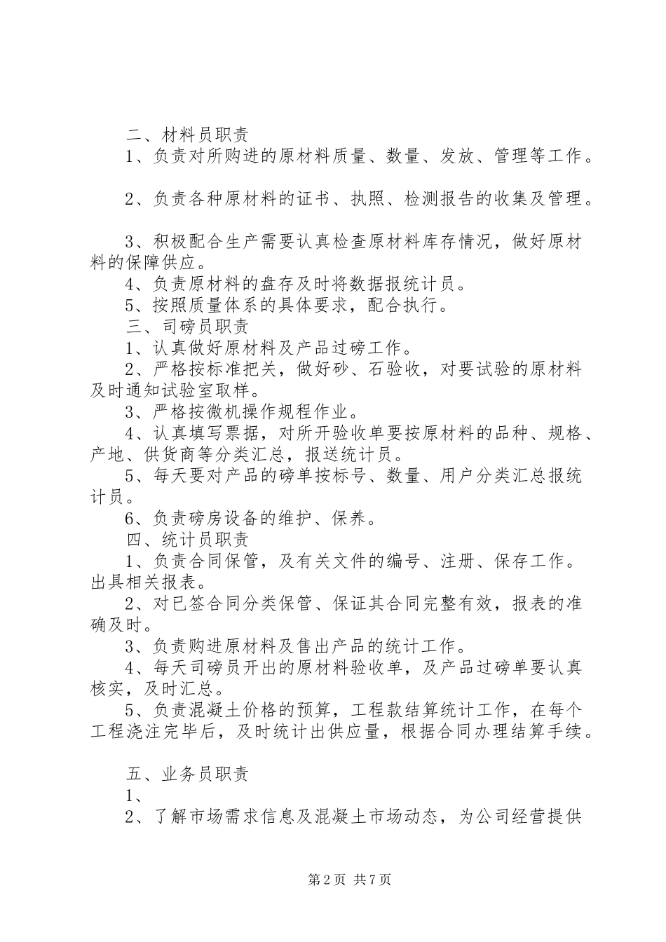 公司供销工作规章制度管理_第2页