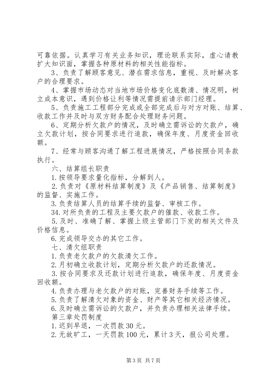 公司供销工作规章制度管理_第3页