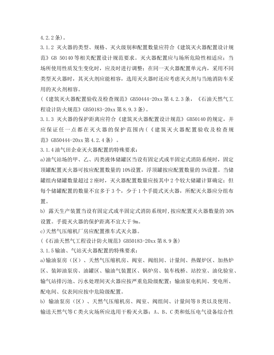 《安全技术》之移动式灭火器检查要点 _第2页