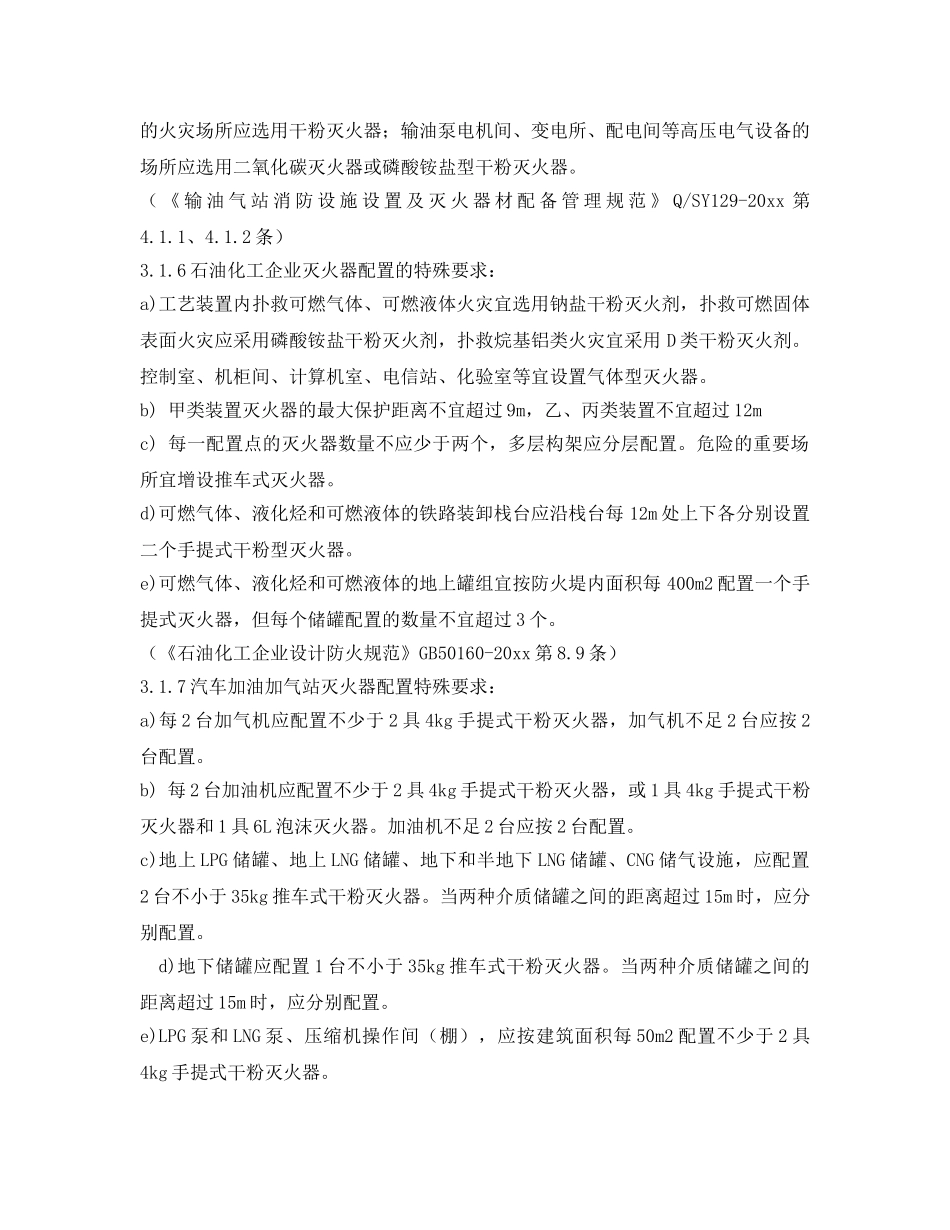 《安全技术》之移动式灭火器检查要点 _第3页