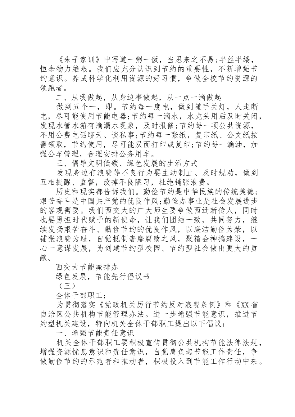 绿色发展，节能先行倡议书范文_第2页