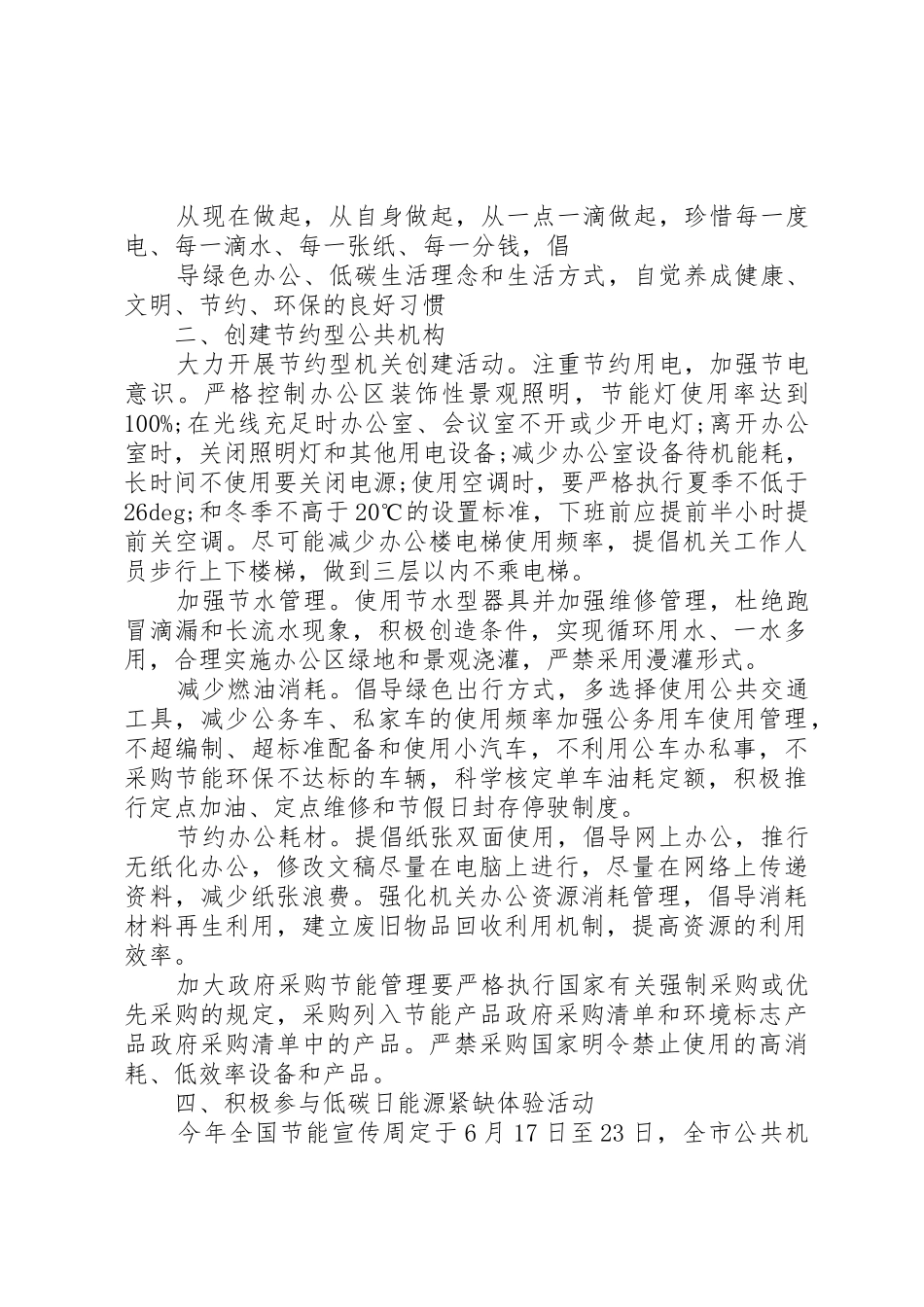 绿色发展，节能先行倡议书范文_第3页