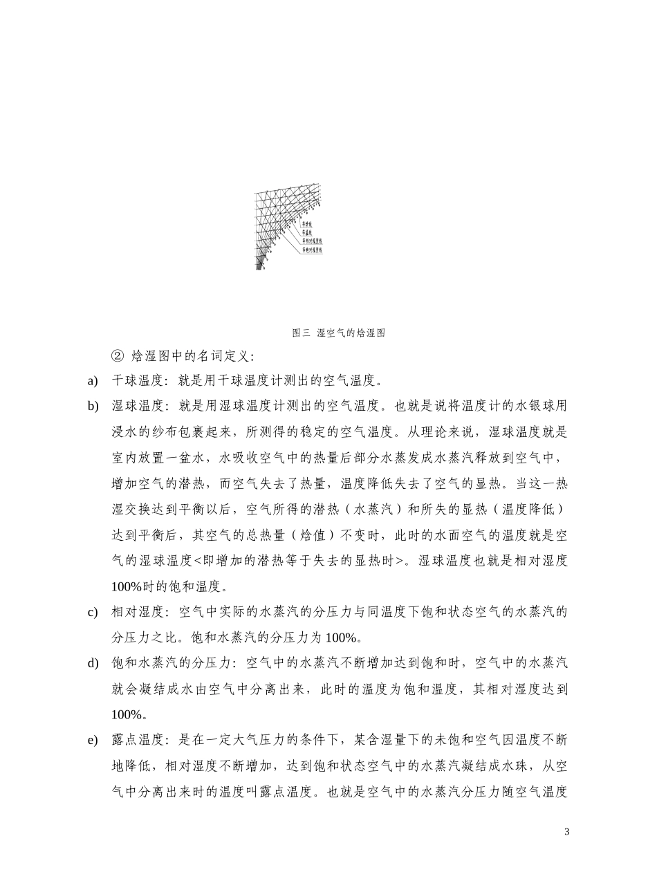 洁净手术室培训教材_第3页