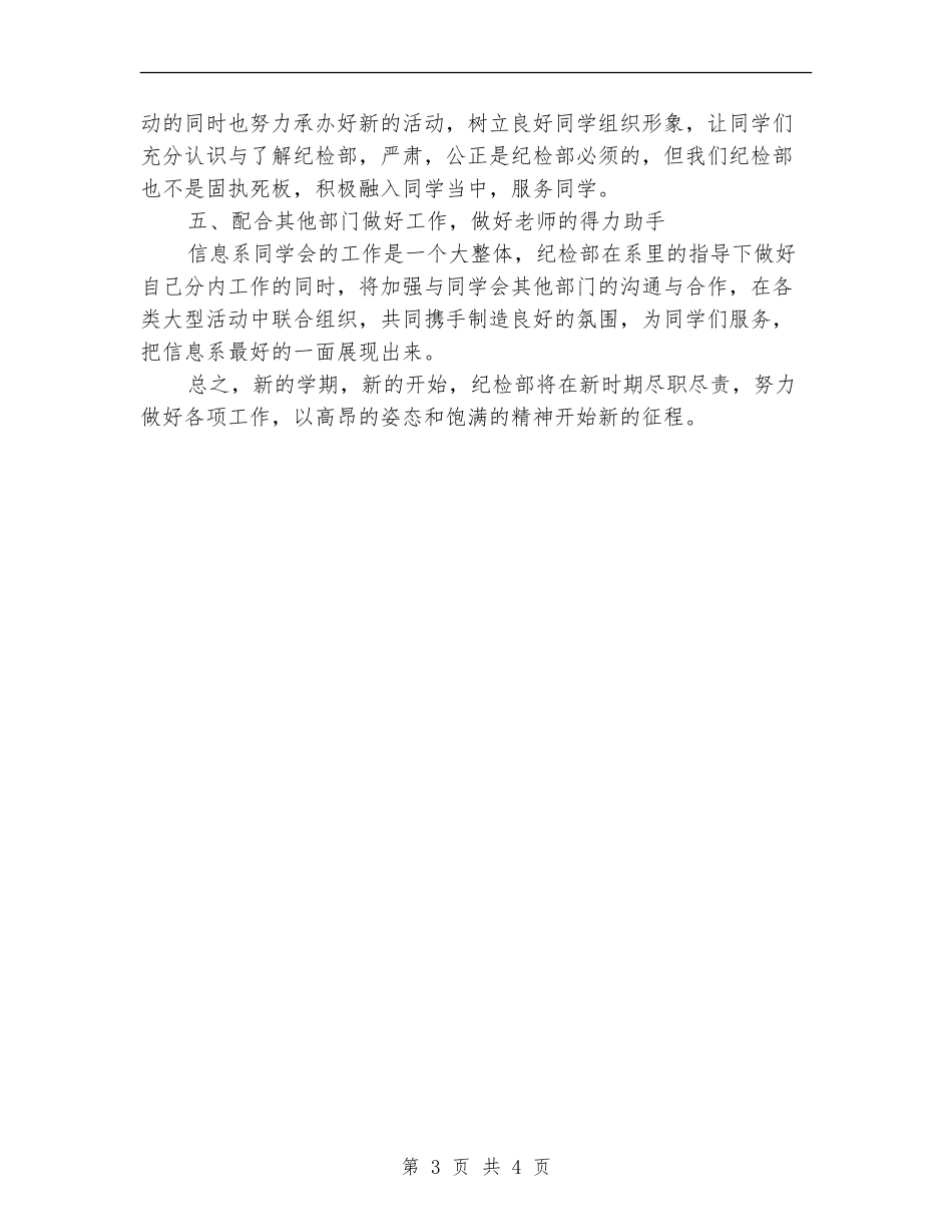 学生会纪检部工作计划表格_第3页