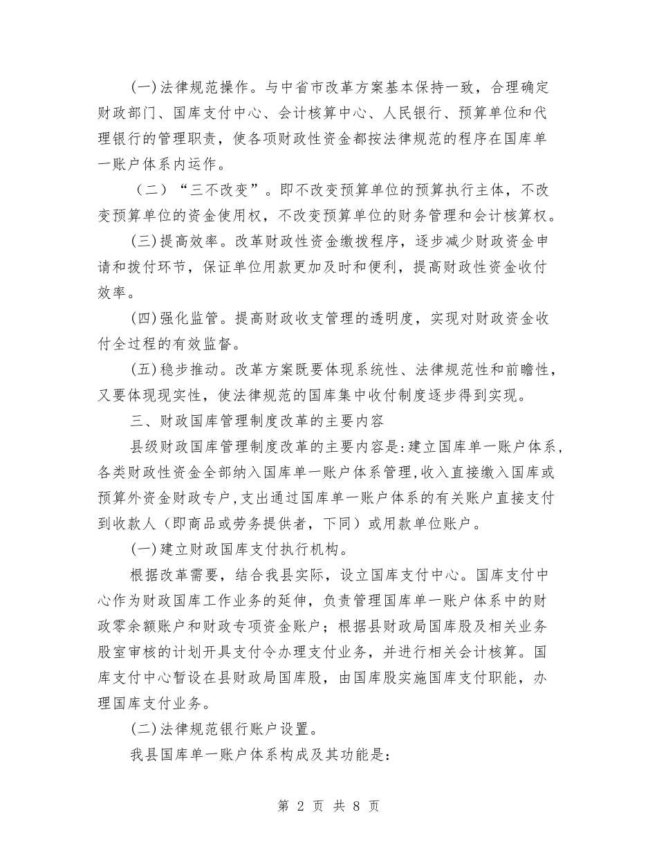 财政管制革新指导方案_第2页