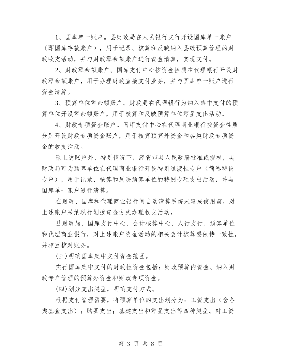 财政管制革新指导方案_第3页