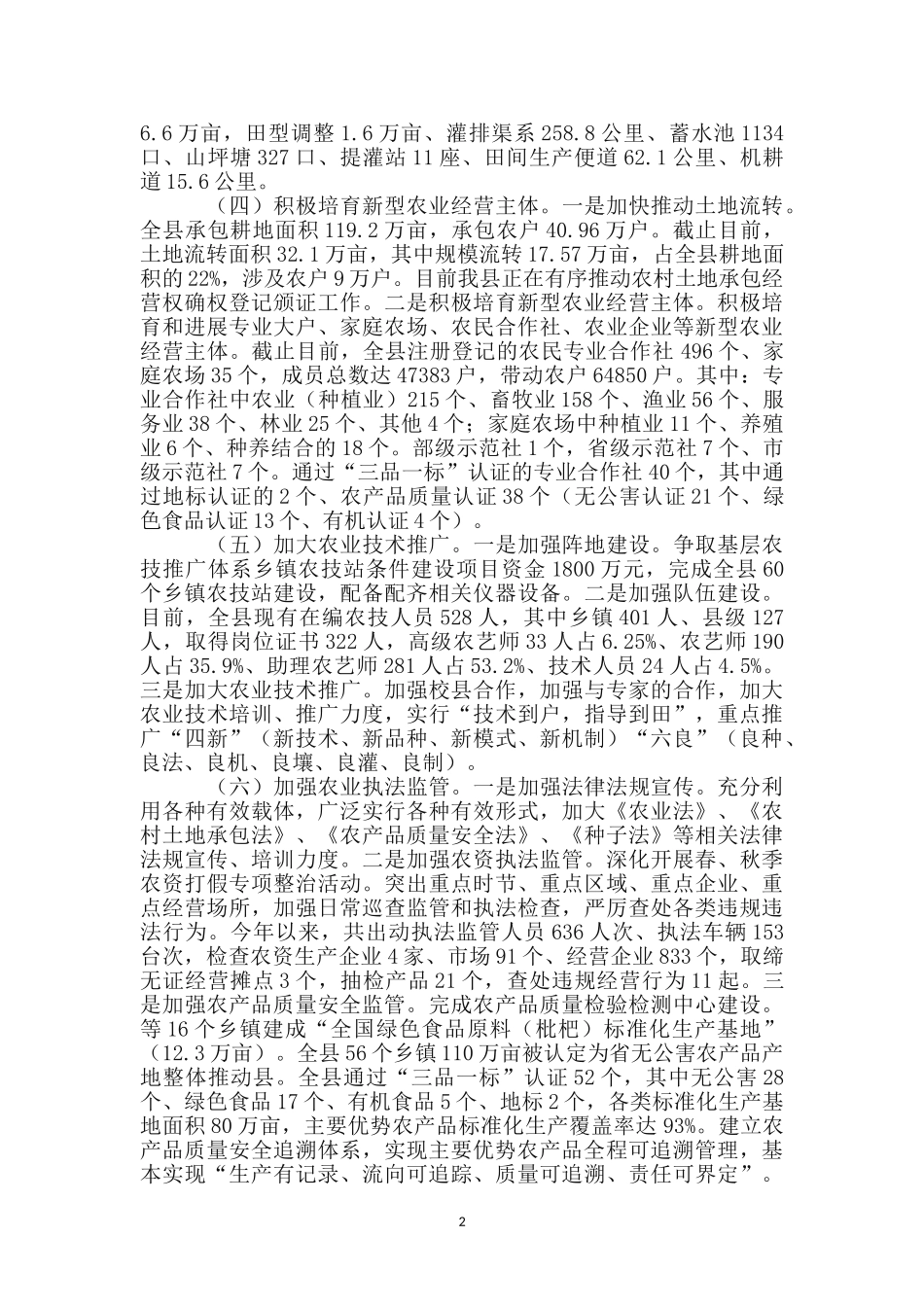 现代农业发展工作报告_第2页