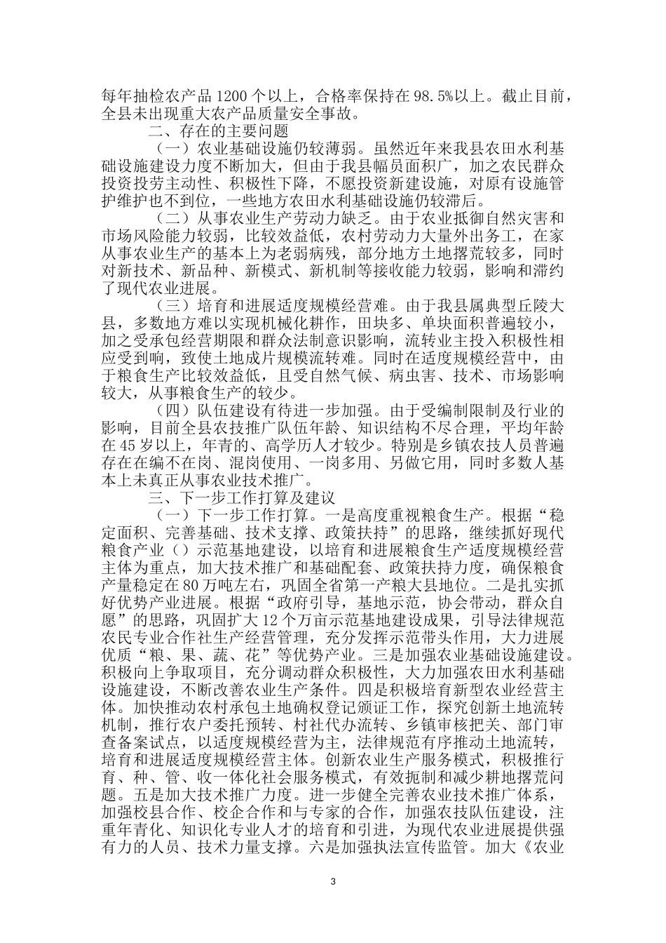 现代农业发展工作报告_第3页