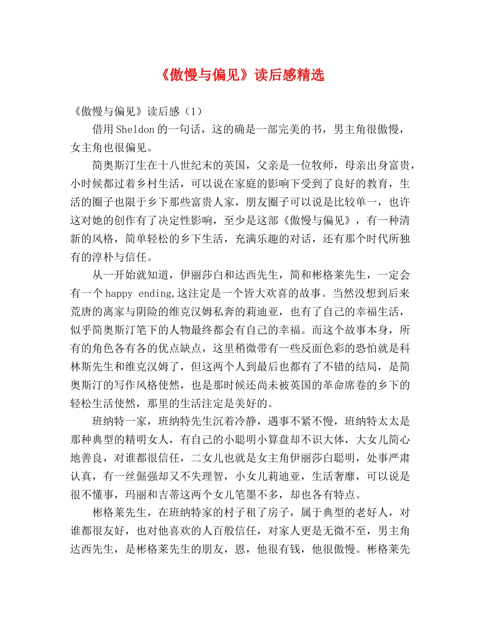 《傲慢与偏见》读后感精选2 _第1页