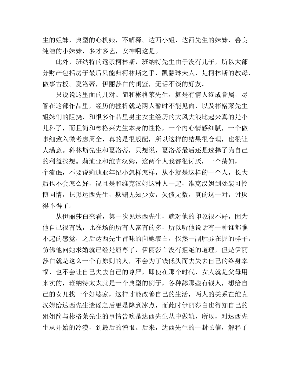 《傲慢与偏见》读后感精选2 _第2页