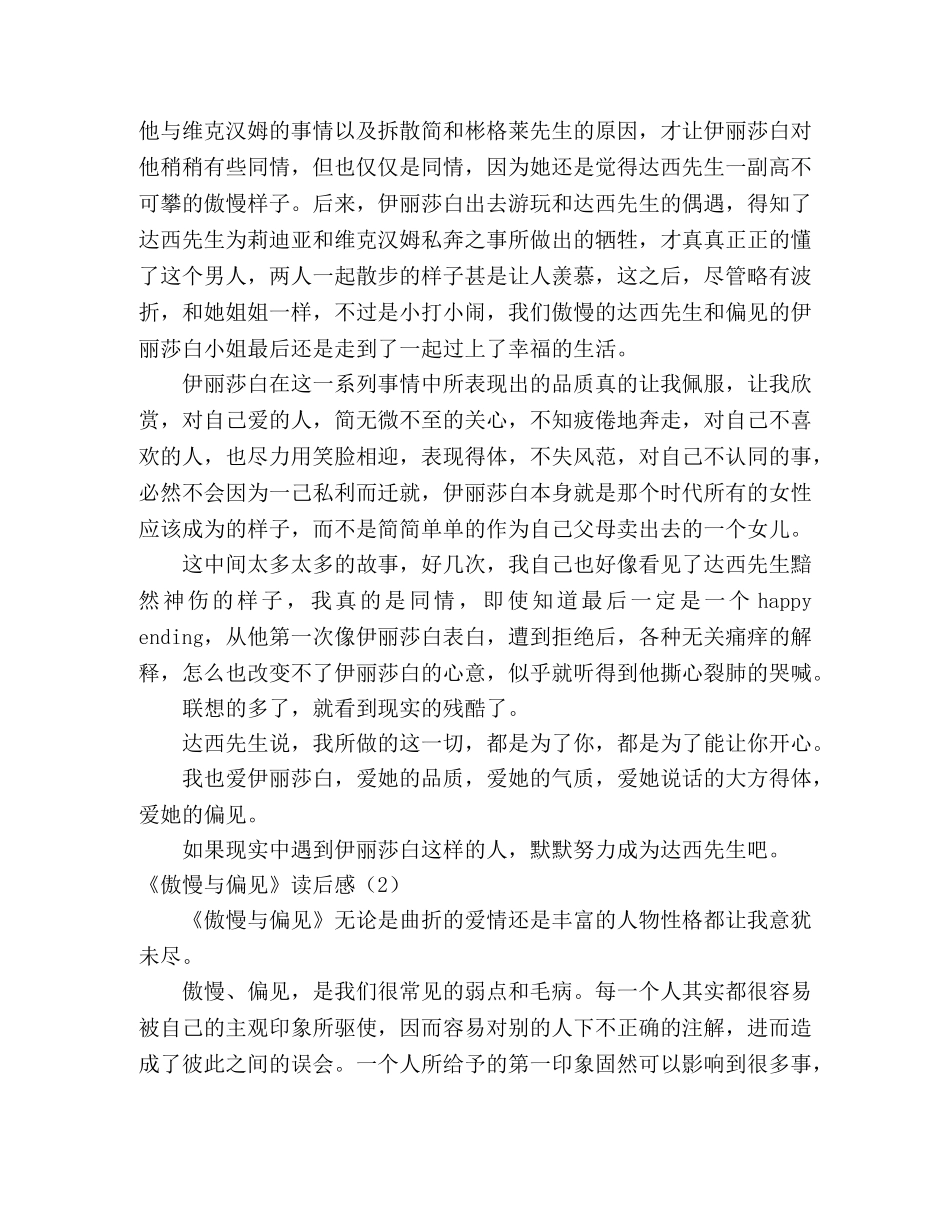 《傲慢与偏见》读后感精选2 _第3页