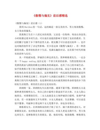 《傲慢与偏见》读后感精选2 