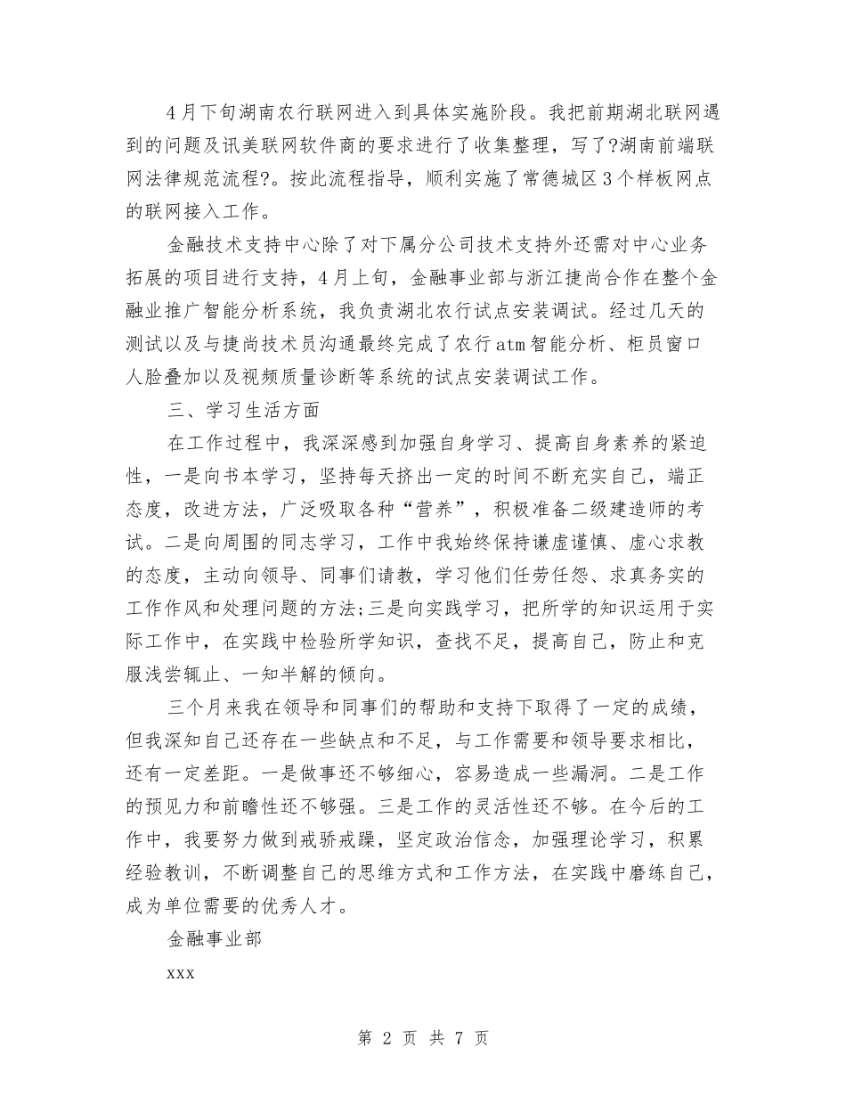 2024年12月个人试用期工作总结范文与2024年12月中心卫生院工作总结汇编_第2页