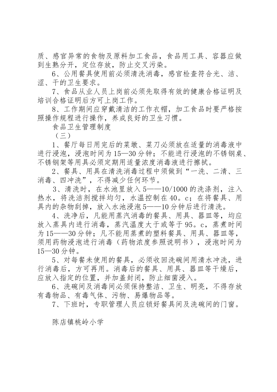 食品卫生管理规章制度_第2页