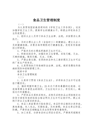 食品卫生管理规章制度
