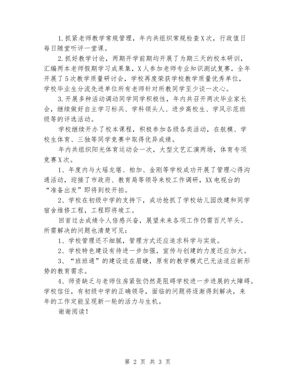 2024-2024学校年终工作总结范文_第2页