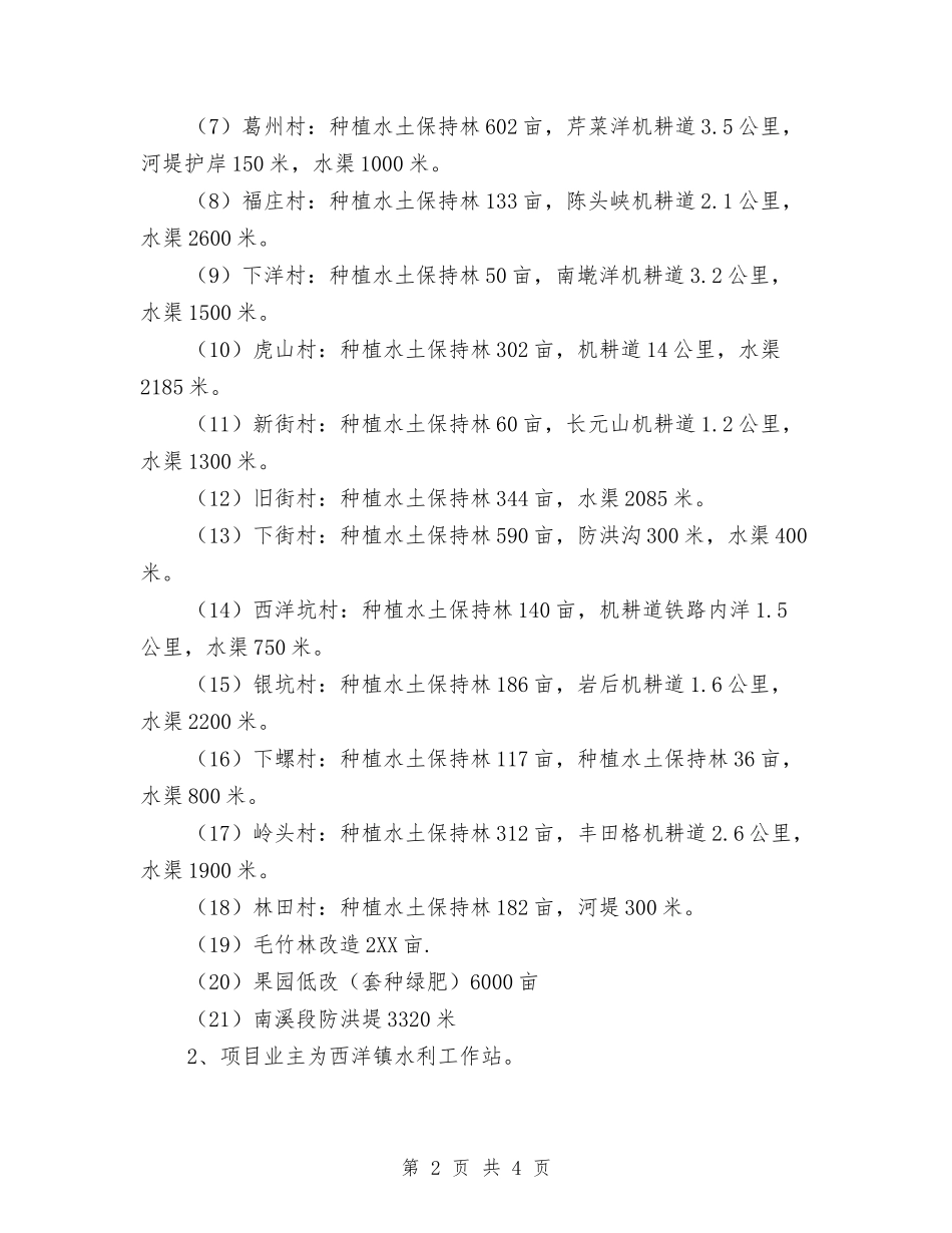 水土流失重点整治工作方案_第2页