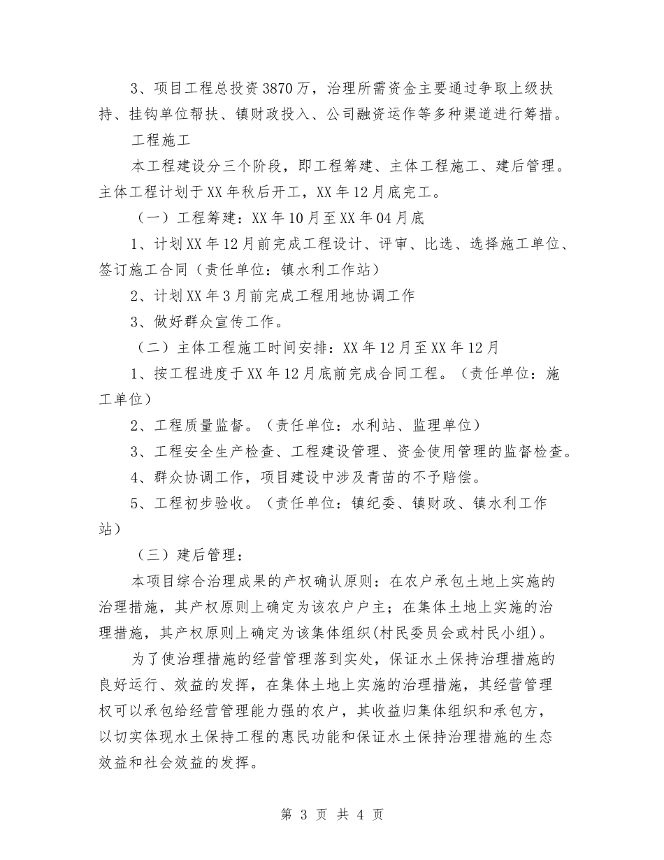 水土流失重点整治工作方案_第3页