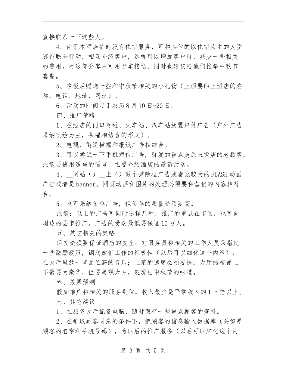 2024中秋销售工作计划_第3页