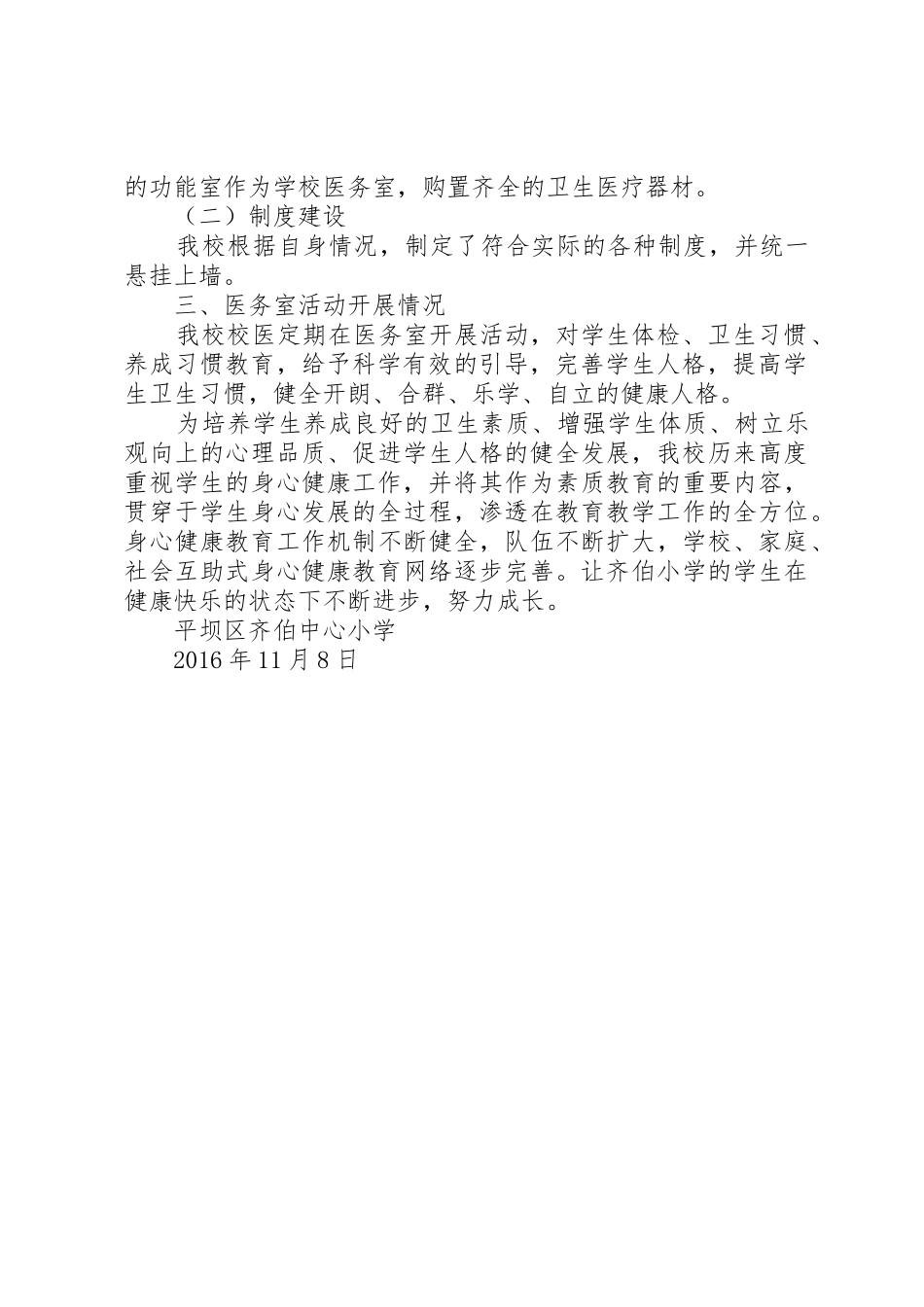 齐伯中心小学医务室安全管理规章制度 _第2页
