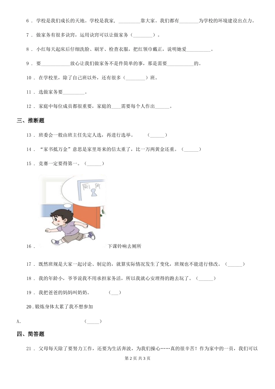 合肥市2024-2024年四年级上册期中考试道德与法治试卷D卷_第2页